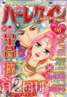 ハーレクイン 2017年4/21号 表紙