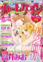 ハーレクイン 2017年5/6号 表紙