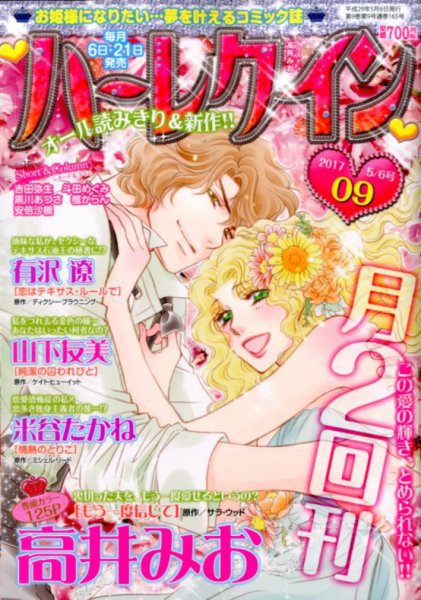 ハーレクイン 2017年5/6号 (発売日2017年04月21日) 表紙