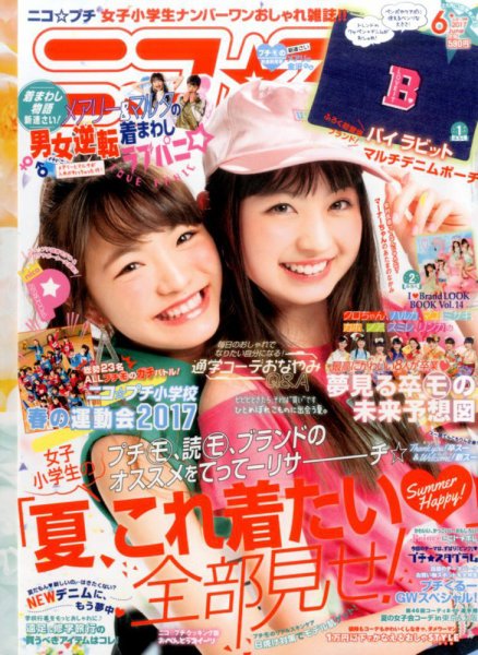ニコラ雑誌　ポップティーン　キラピチ ニコプチ 2017年6月号 (発売日2017年04月22日) | 雑誌/定期購読の予約