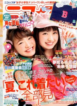 ニコプチ 2017年6月号 (発売日2017年04月22日) | 雑誌/定期購読の予約はFujisan