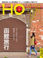 HO[ほ] vol.115 (発売日2017年04月25日) 表紙