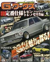 G-ワークス 2017年6月号 (発売日2017年04月21日) 表紙