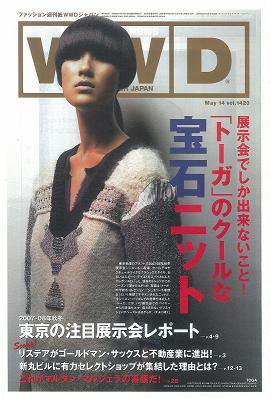 WWDJAPAN 2007年05月14日発売号 表紙