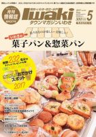 タウンマガジンいわき 2017年5月号 表紙