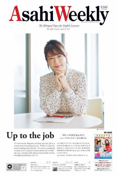 週刊英和新聞Asahi Weekly （朝日ウイークリー） 2017年4/23号 (発売日2017年04月21日) 表紙