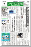 リフォーム産業新聞 17/04/25発売号 表紙