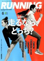 RUNNING style（ランニングスタイル） 2017年6月号 (発売日2017年04月22日) 表紙