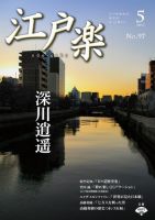 月刊江戸楽 5月号 表紙