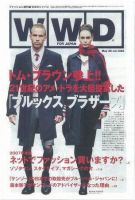WWDJAPAN 2007年05月28日発売号 表紙