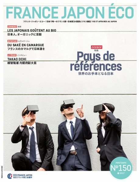 FRANCE JAPON ECO（フランスジャポンエコー） No.150 (発売日2017年07月03日) 表紙