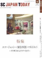 SC JAPAN TODAY（エスシージャパントゥデイ） 399 表紙