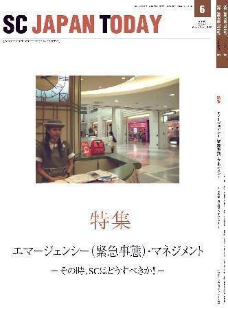 SC JAPAN TODAY（エスシージャパントゥデイ） 399 (発売日2007年06月01日) 表紙