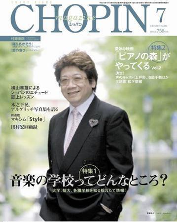 ショパン（CHOPIN） 2007年7月号 (発売日2007年06月20日) 表紙