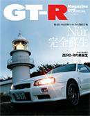 GT-R Magazine（GTRマガジン） vol.75 (発売日2007年06月01日) 表紙