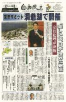 自由民主 第2275号 表紙