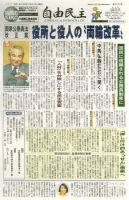 自由民主 第2276号 表紙