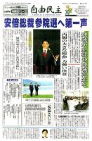 自由民主 第2277号 表紙