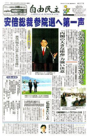 自由民主 第2277号 (発売日2007年05月22日) 表紙