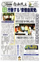 自由民主 第2278号 表紙