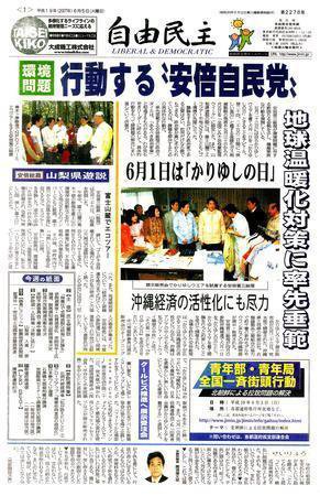 自由民主 第2278号 (発売日2007年05月29日) 表紙