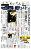 自由民主 第2279号 表紙