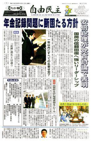 自由民主 第2279号 (発売日2007年06月05日) 表紙