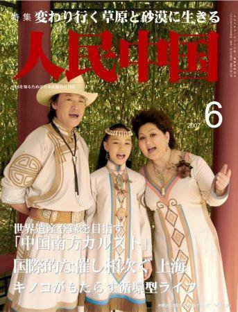 人民中国 6月号 (発売日2007年06月05日) 表紙