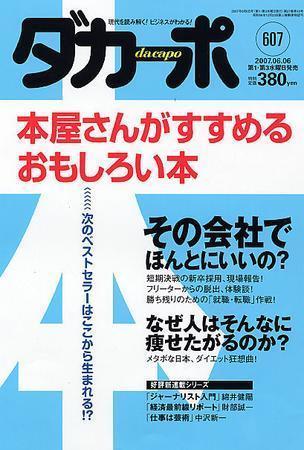 ダカーポ No.607 (発売日2007年05月16日) | 雑誌/定期購読の予約はFujisan