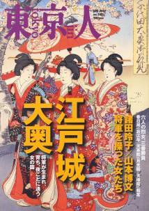 東京人 No.242 (発売日2007年06月03日) 表紙