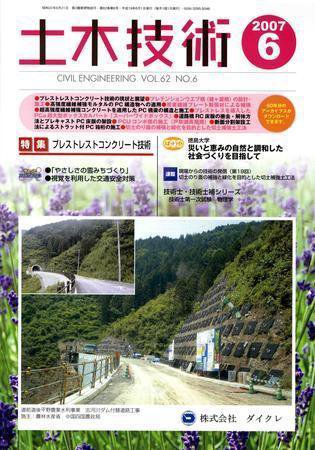 土木技術 2007年6月号 (発売日2007年06月01日) 表紙