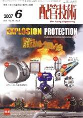 配管技術 6月号 (発売日2007年06月01日) 表紙
