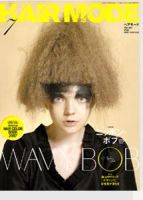 ヘアモード (HAIR MODE) 7月号 (発売日2007年06月01日) 表紙