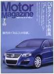 Motor Magazine（モーターマガジン） 2007/07 (発売日2007年06月01日) 表紙