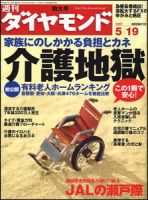 週刊ダイヤモンド（Diamond WEEKLY） 5/19号 (発売日2007年05月14日) 表紙