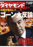 週刊ダイヤモンド（Diamond WEEKLY） 6/9号 (発売日2007年06月04日) 表紙