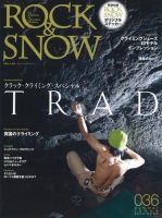 ROCK＆SNOW（ロックアンドスノー） 2007年 夏号 表紙