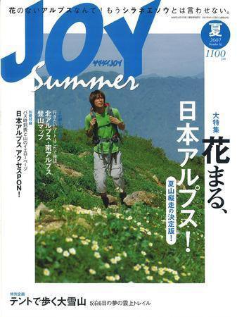 ワンダーフォーゲル 通巻62号 (発売日2007年05月30日) 表紙