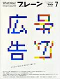 ブレーン 07年7月号 表紙