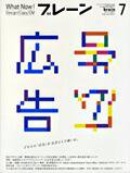 ブレーン 07年7月号 (発売日2007年06月01日) 表紙
