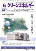 クリーンエネルギー 6月号 表紙