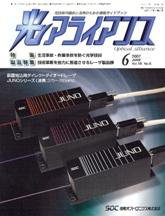光アライアンス ６月号 (発売日2007年06月01日) 表紙