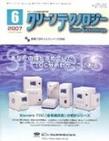 クリーンテクノロジー 6月号 表紙