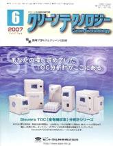 クリーンテクノロジー 6月号 (発売日2007年06月05日) 表紙