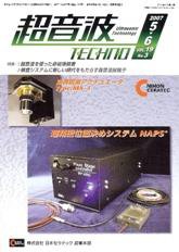 超音波テクノ 5－6月号 (発売日2007年06月01日) 表紙