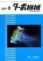 ターボ機械 6月号 表紙