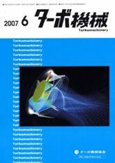 ターボ機械 6月号 (発売日2007年06月05日) 表紙