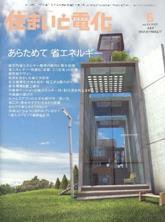 住まいとでんき 6月号 (発売日2007年06月05日) 表紙