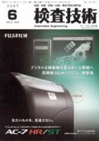 検査技術 6月号 表紙