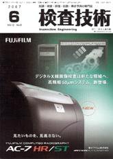 検査技術 6月号 (発売日2007年06月01日) 表紙
